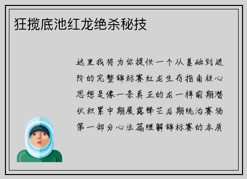 狂揽底池红龙绝杀秘技